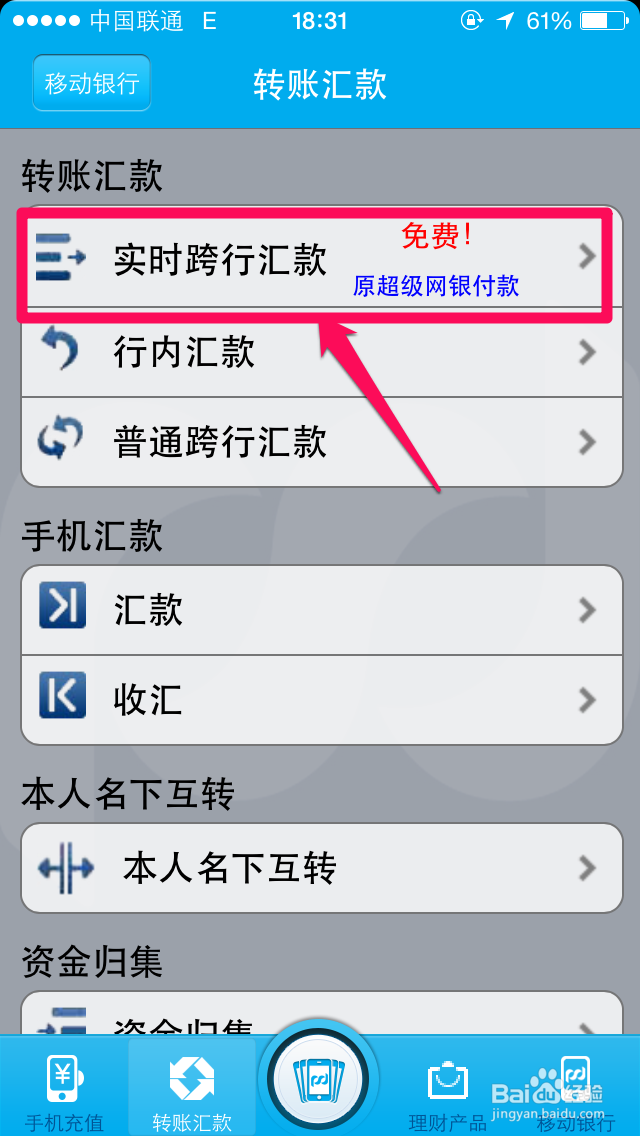 浦发银行手机银行怎么转账