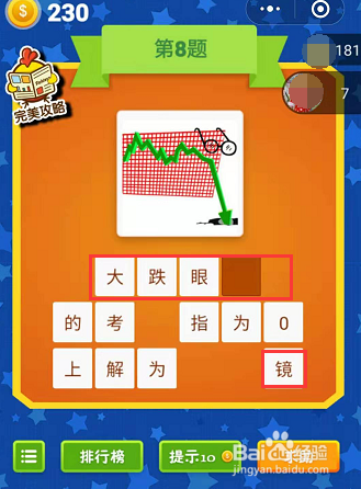疯狂成语游戏看图猜猜猜第7-8-9关通关攻略