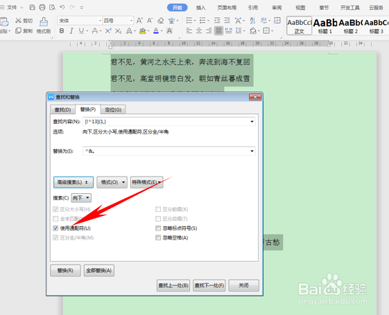 WPS给文章批量添加句号