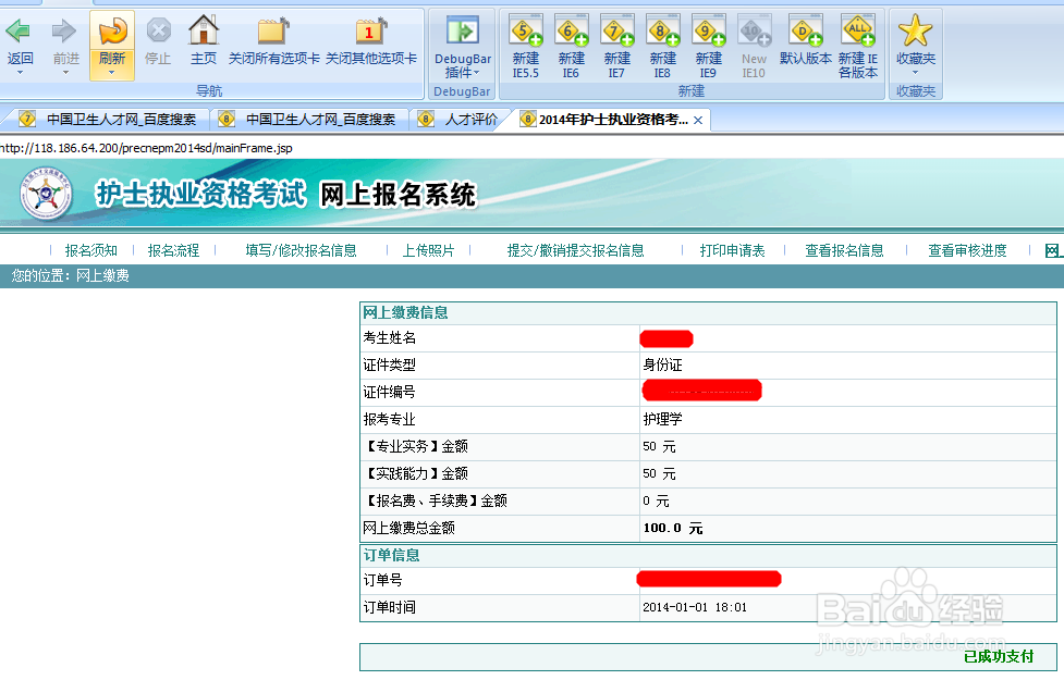 护士资格证考试报名