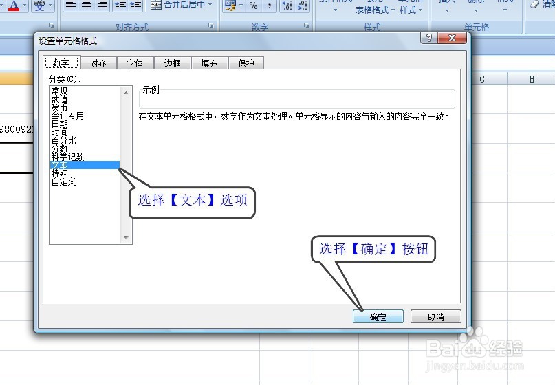怎样在EXCEL中输入身份证号