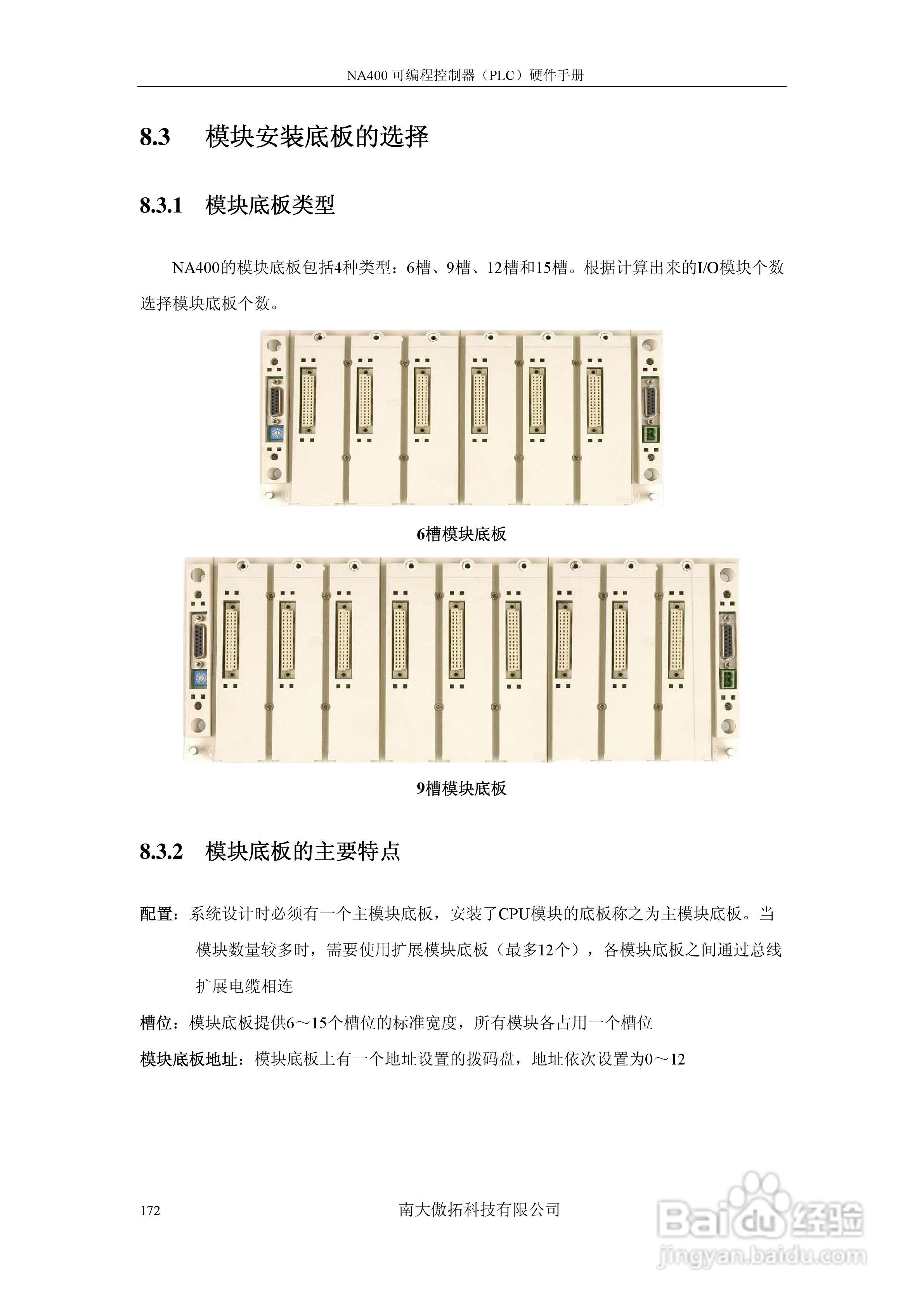 傲拓NA400可编程控制器硬件手册V1.8:[18]