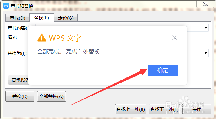 怎么替换Word文档中的内容