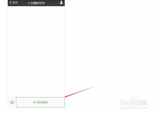微信公众号订阅号菜单栏怎么设置
