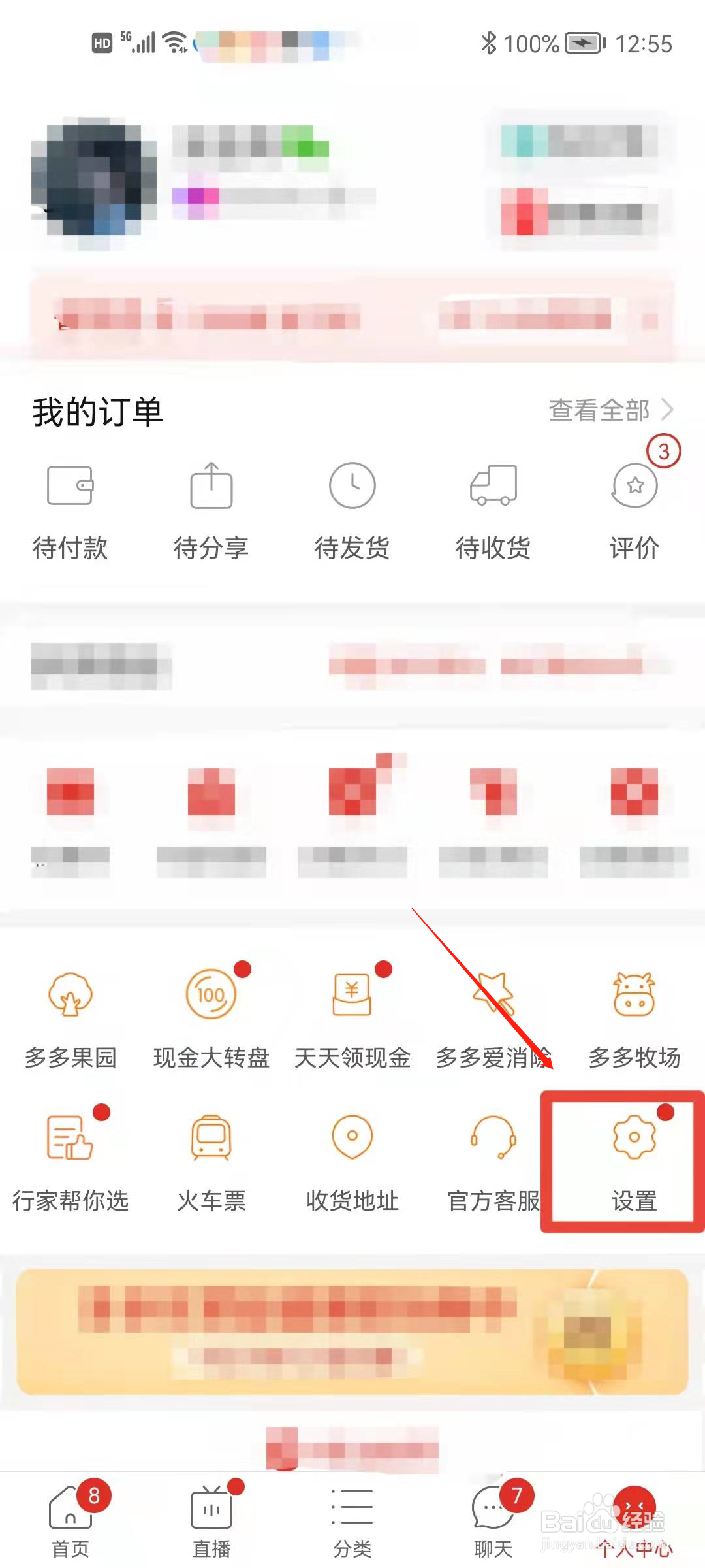 拼多多怎么拉黑对方店铺