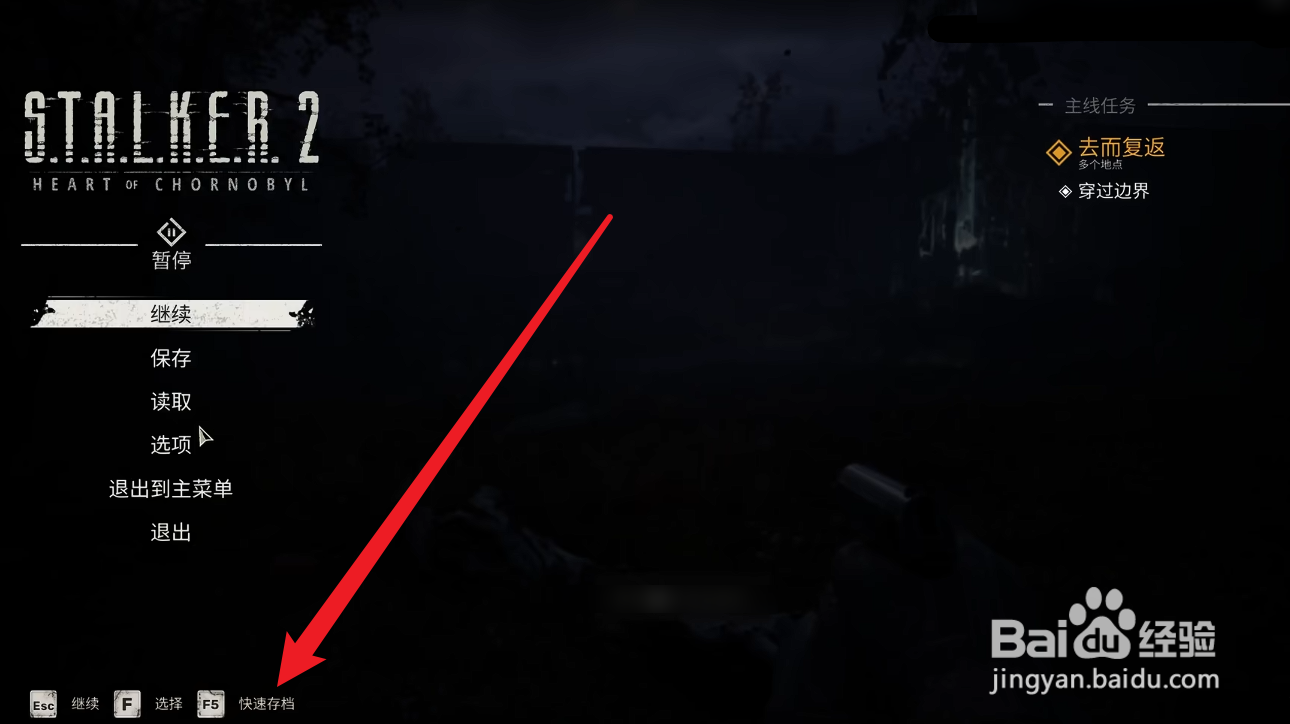 潜行者2切尔诺贝利之心存档攻略