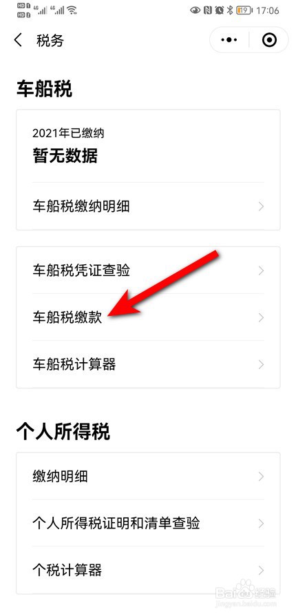 微信怎么交车船税