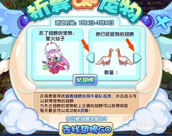 洛克王国折翼的宠物攻略