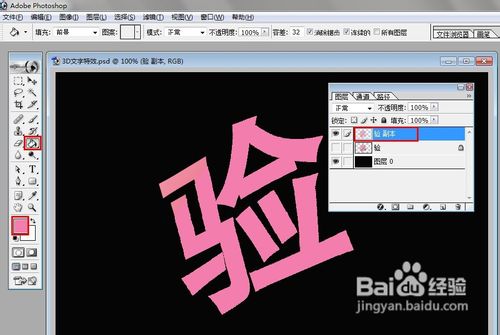 怎样利用PS制作3D超酷文字特效
