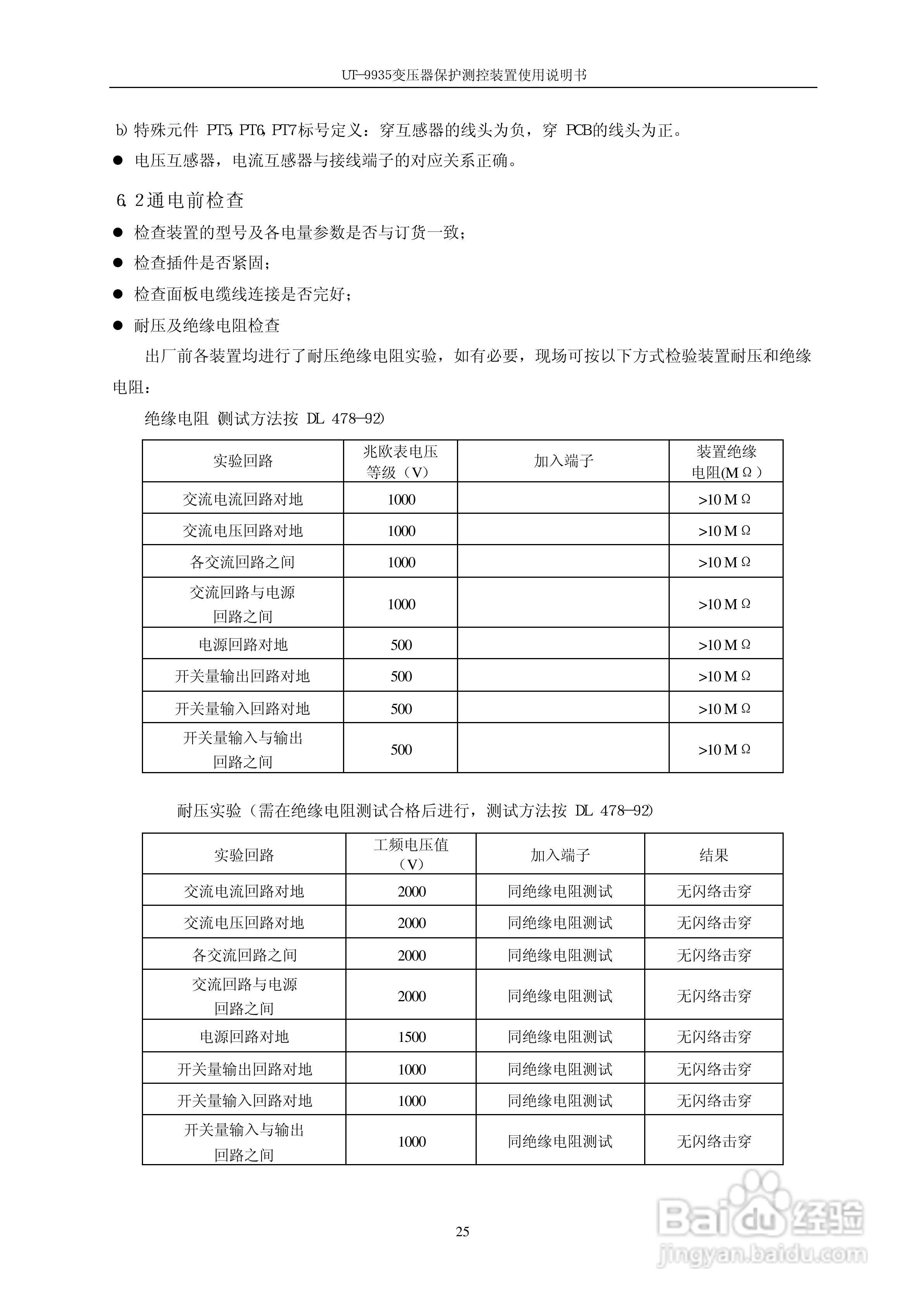 优特电力UT－9935变压器保护测控装置使用说明书:[3]