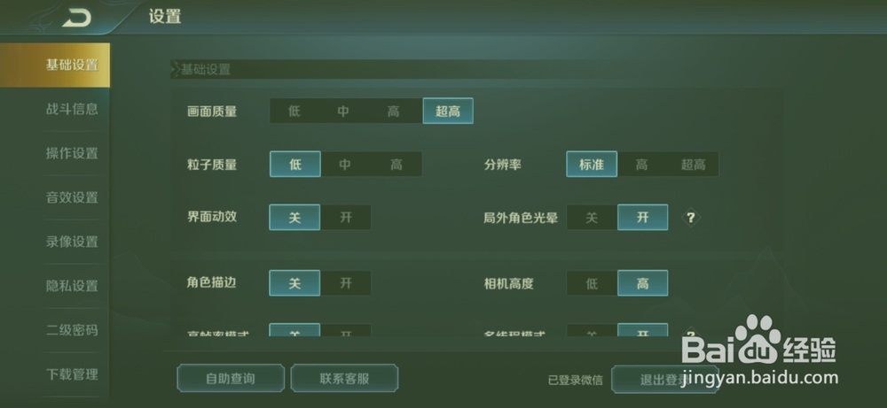 王者荣耀的基本设置