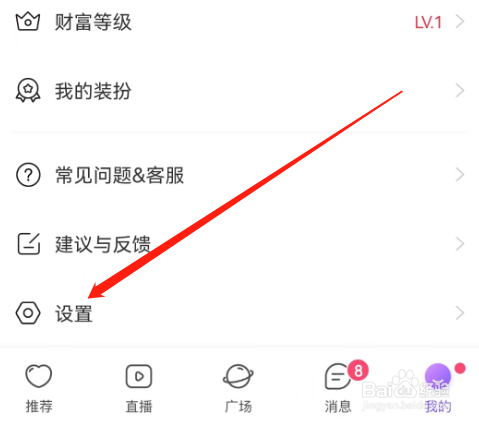 安卓版心动闪爱如何退出登录？