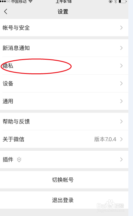 如何在微信里屏蔽某些人