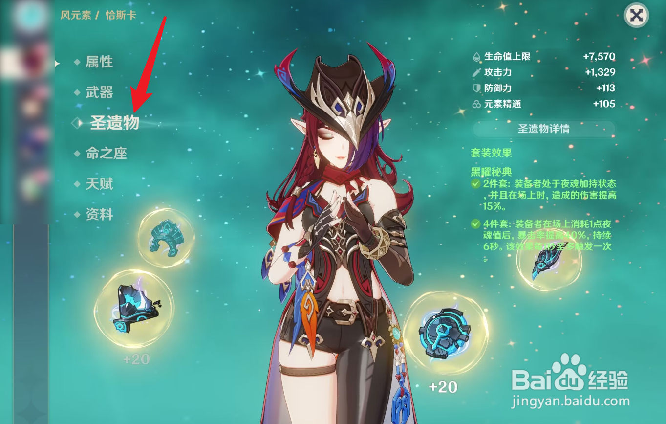 原神恰斯卡圣遗物词条怎么选择