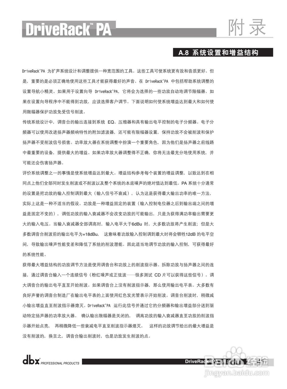 旋风科技DBX PA数码音频处理器说明书:[5]