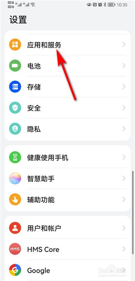 华为手机弹出广告怎么彻底删除