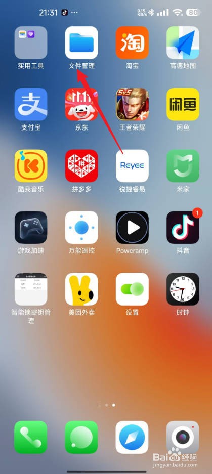 小米手机保存的文件去哪找