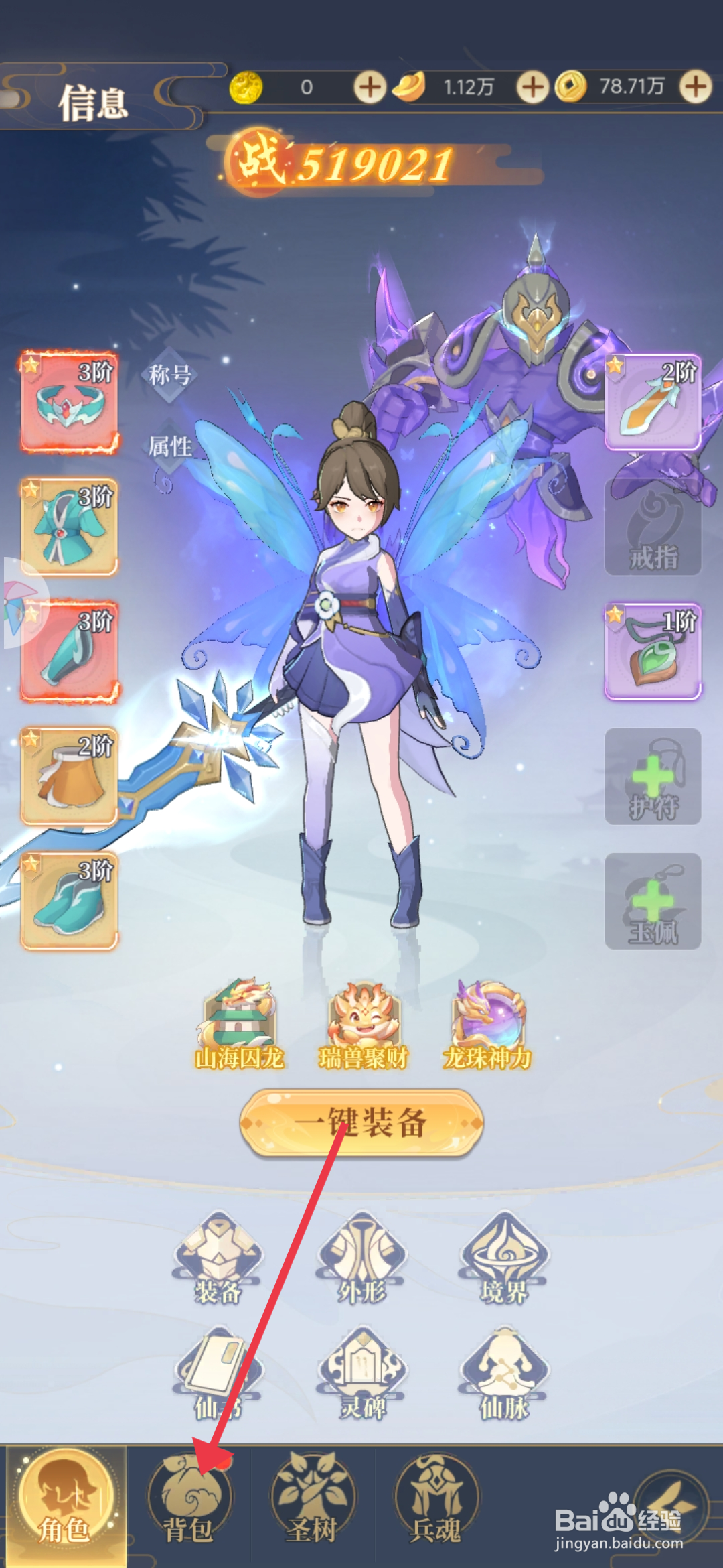 一念山海如何【使用水泽之灵】？