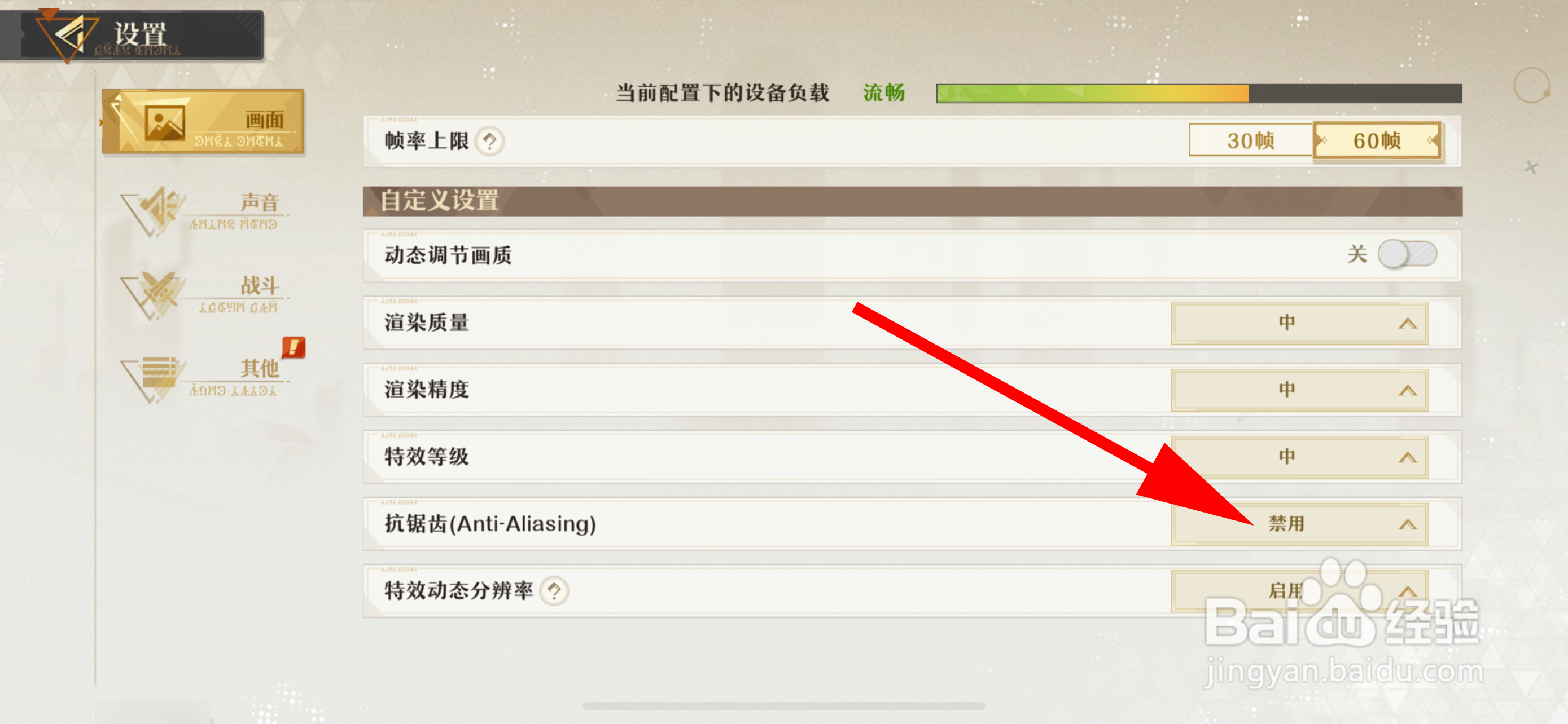 无尽梦回如何禁用抗锯齿