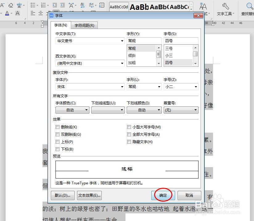 wps怎么统一改字体格式