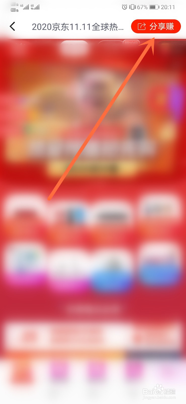 2020京东双十一红包口令怎么生成？