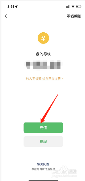 支付宝给微信转账怎么转