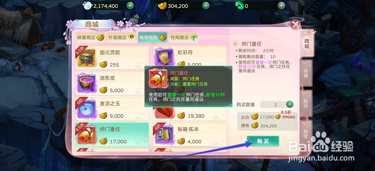 蜀境传说的师门重任在哪里可以买到