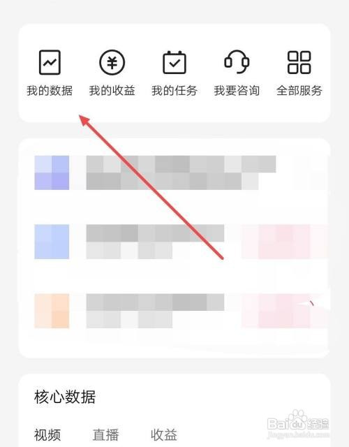 快手极速版APP怎样查看账号诊断结果