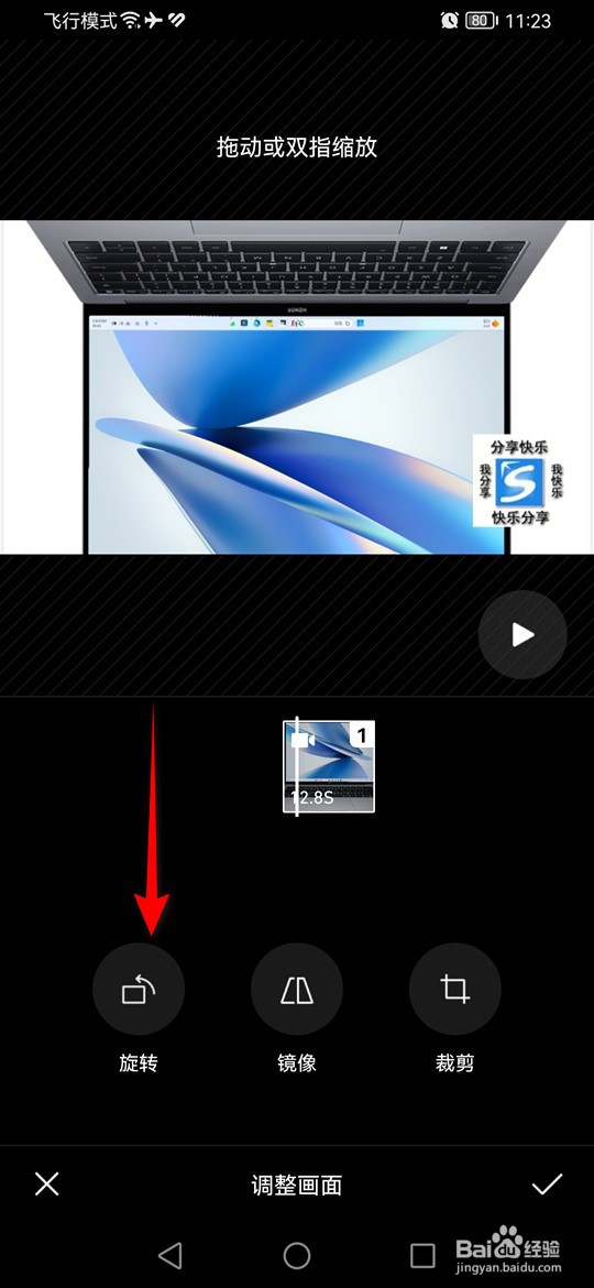 视频画面倒了怎么用秒剪摆正