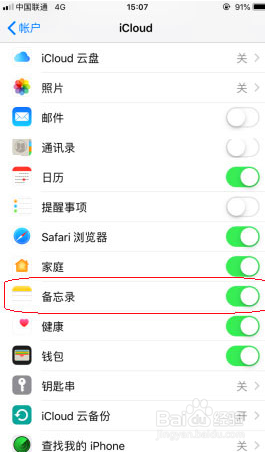 苹果手机备忘录如何导入新手机