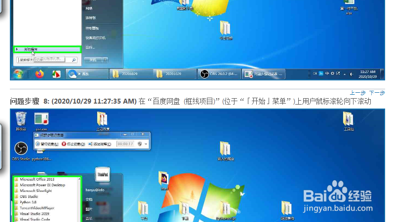 win7附件里的各种功能介绍