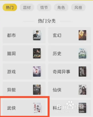 七猫免费小说怎么看武侠小说