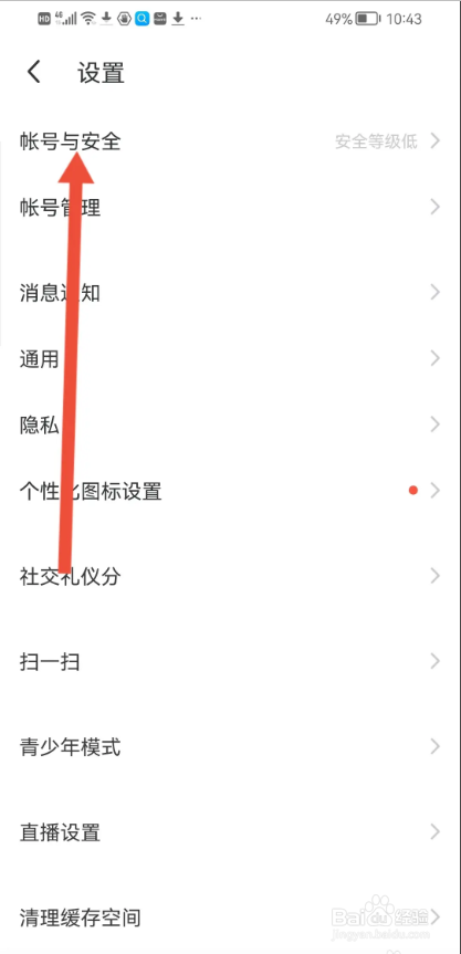 如何使用陌陌APP开启登录保护