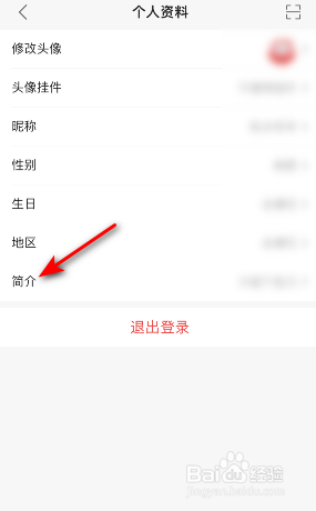 蜻蜓FM简介怎么设置