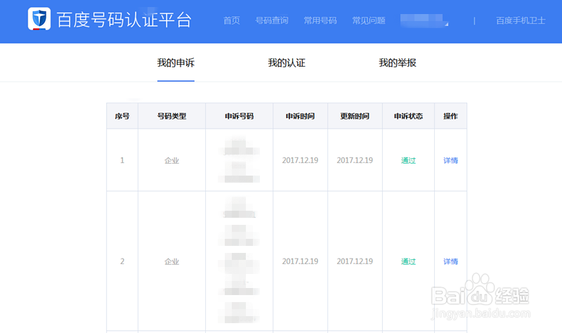 企业电话被百度标记为推销电话如何申诉处理？