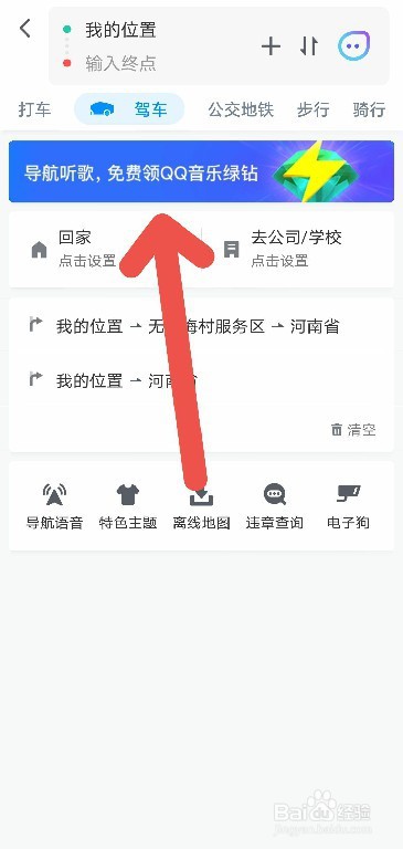 腾讯地图如何领取豪华绿钻