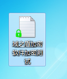 单个文件夹和多个文件夹加密