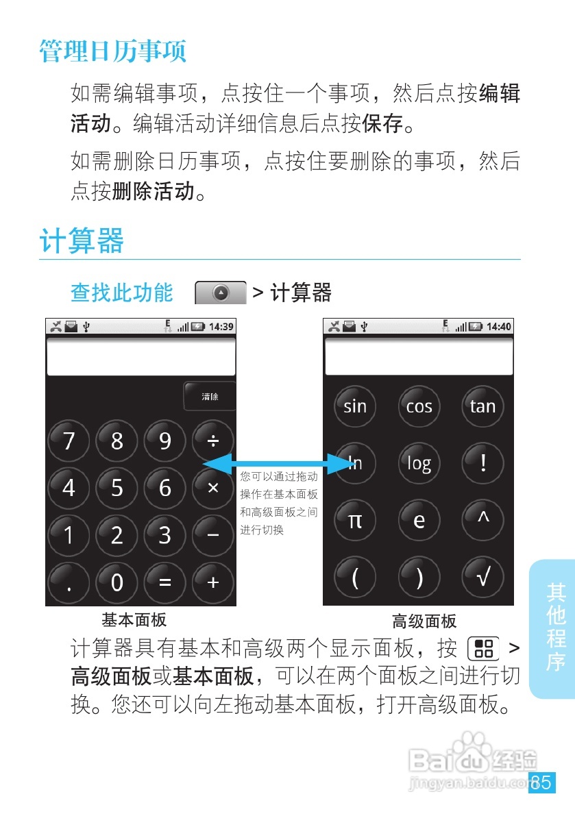 摩托罗拉ME501手机（CLIQ XT）简体中文说明书:[9]