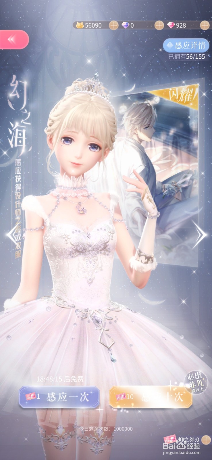 闪耀暖暖怎么获得服饰