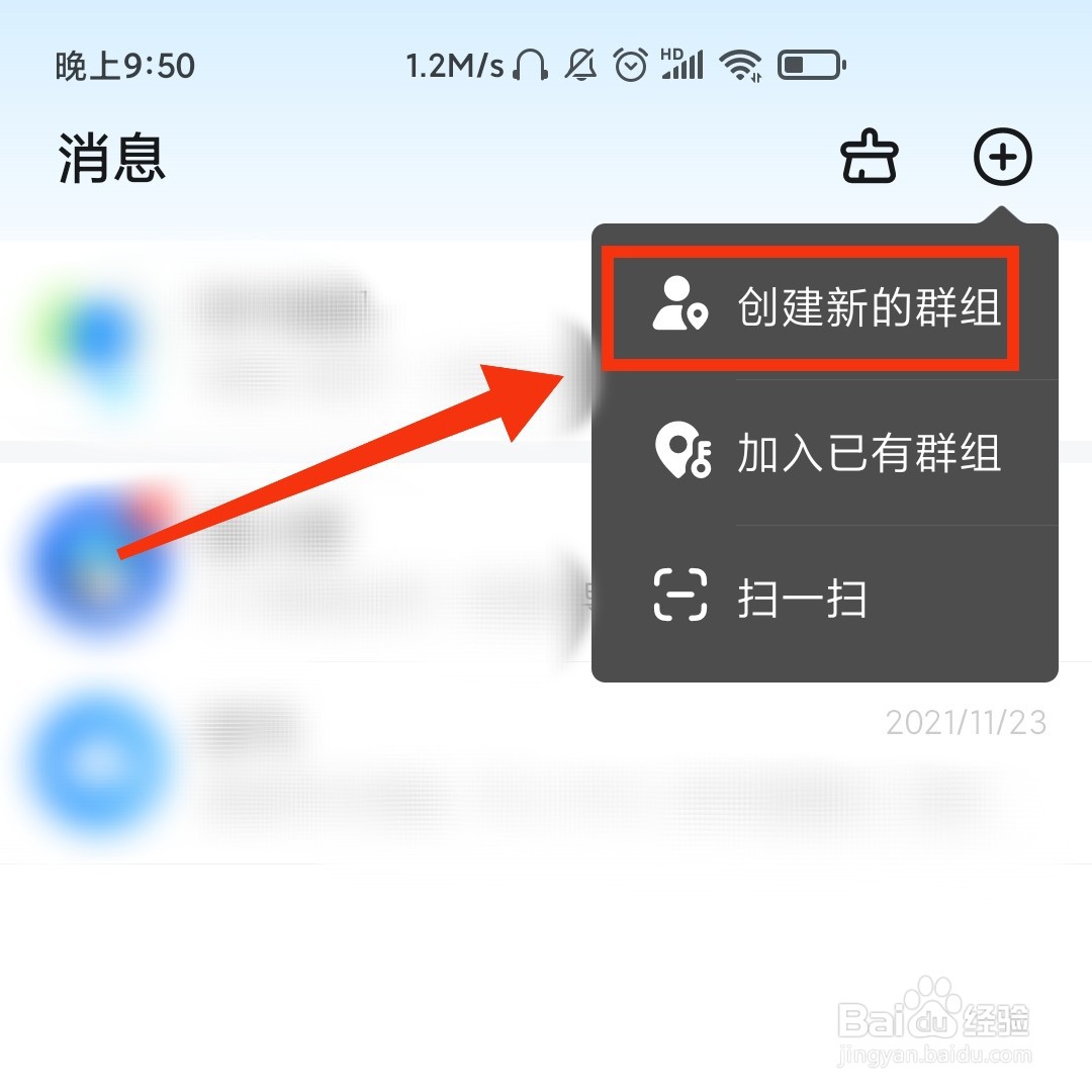 高德地图软件怎么创建新的群组
