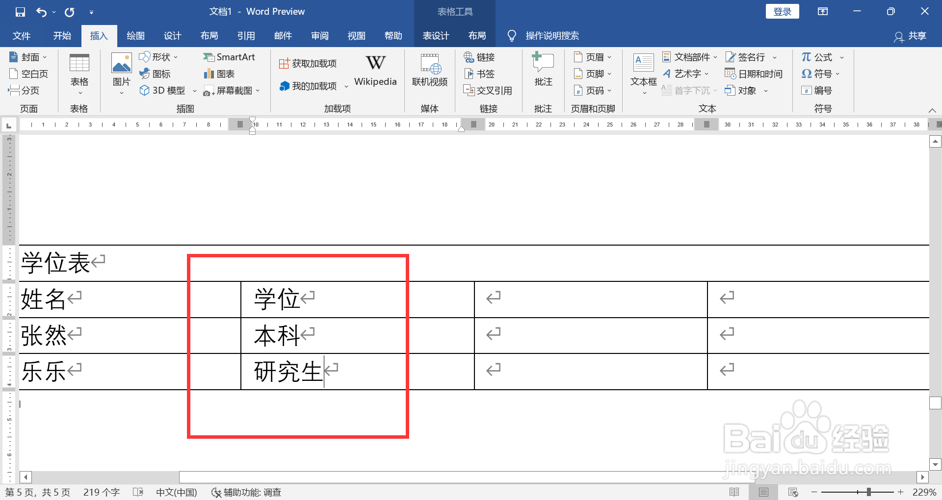 应届生学位怎么填