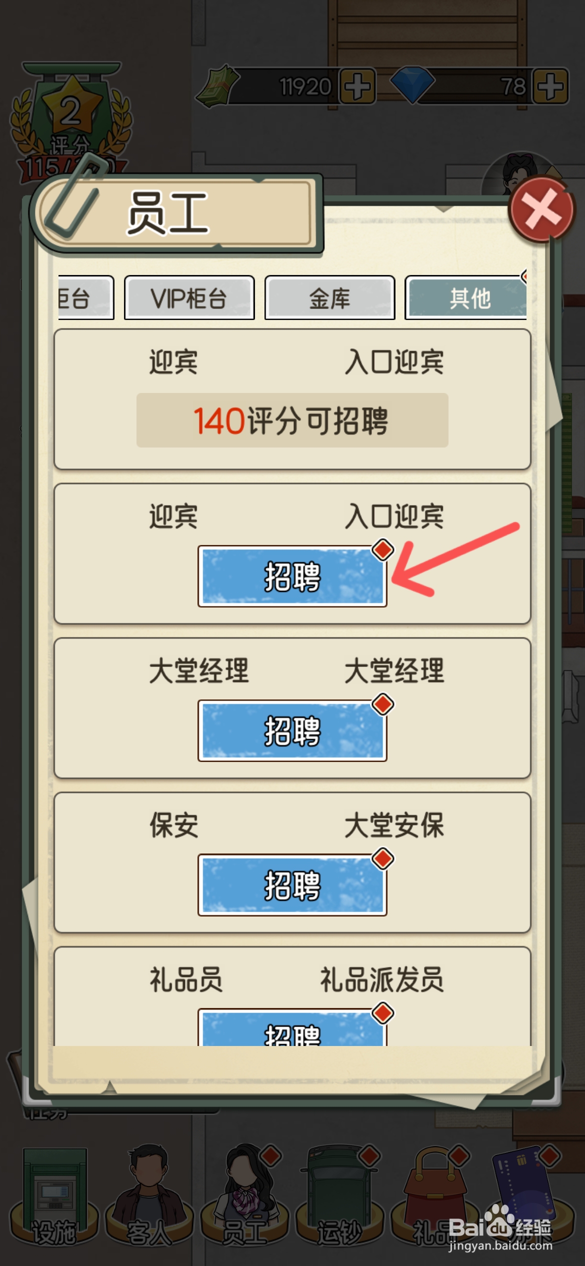 我的亿万富翁之路怎么招聘入口迎宾