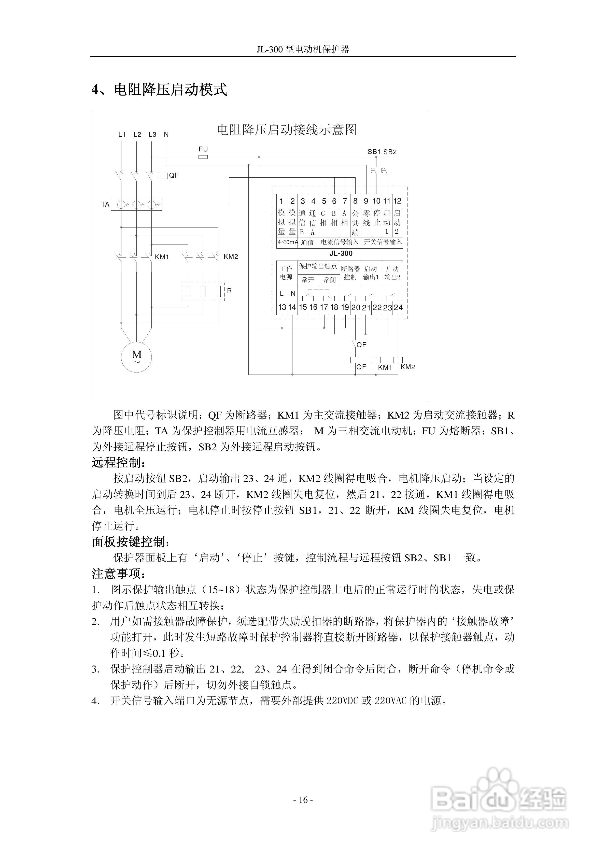 JL-300型电动机保护器说明书:[2]