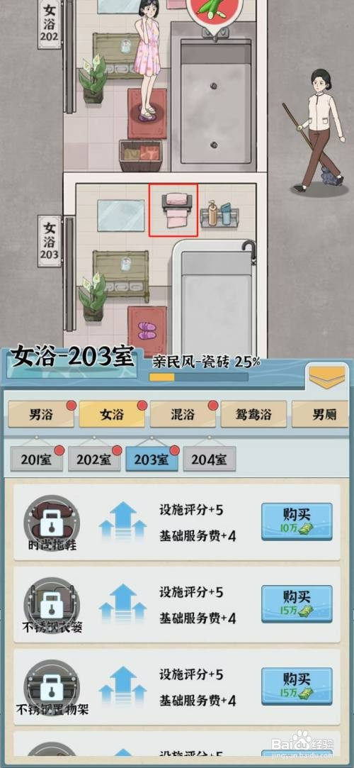 浴场之王怎么才能购买喷漆毛巾架