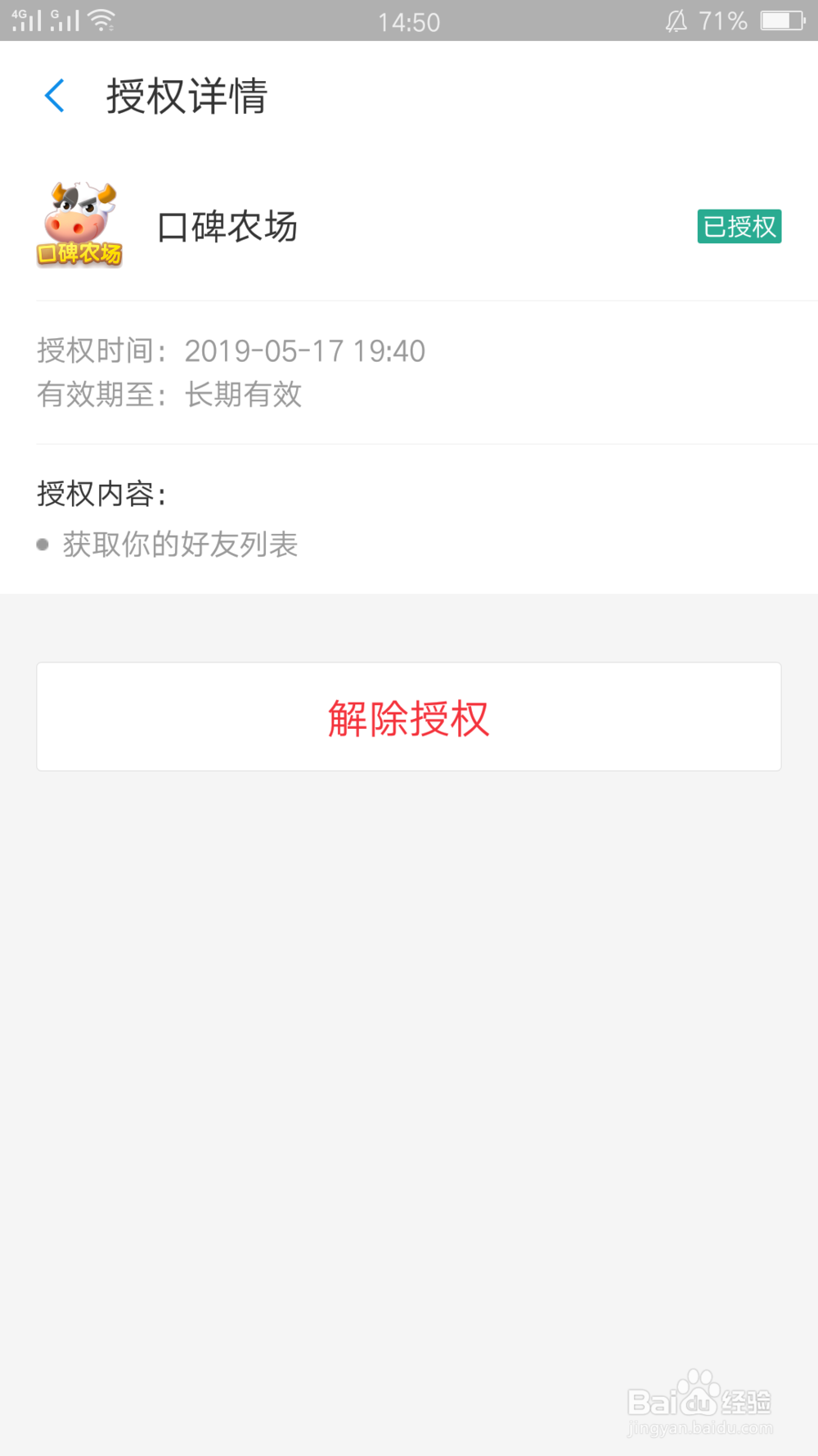 支付宝取消应用授权方法