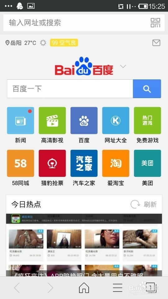 手机浏览器如何清理痕迹
