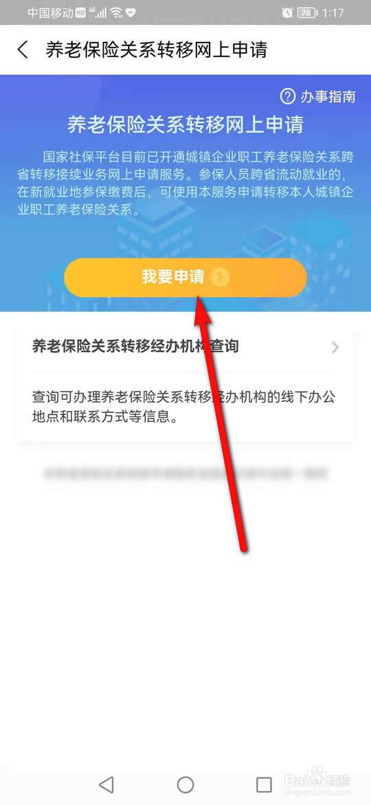 社保换地方交要怎么转