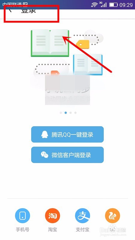 怎样授权QQ帐号登录手机UC浏览器