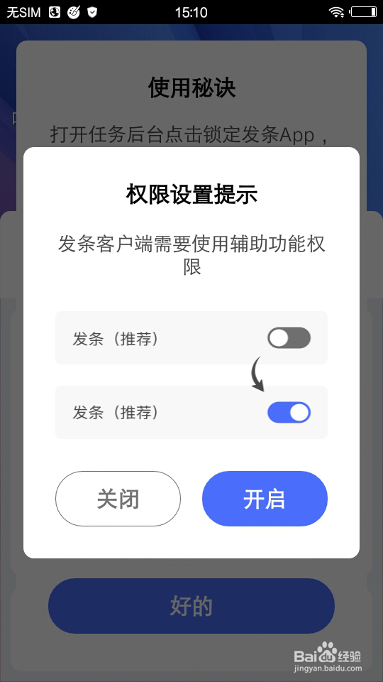 发条如何加入VIVO系统白名单