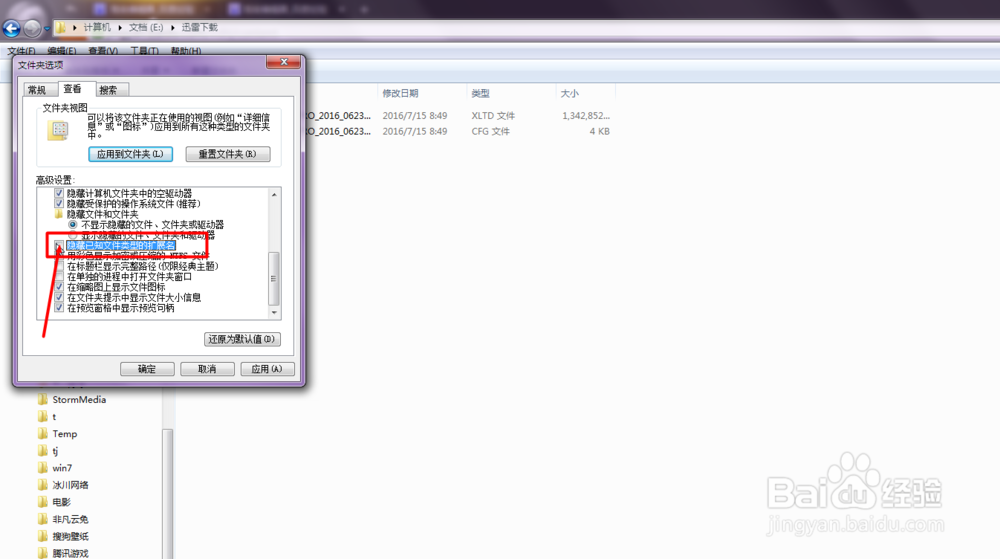 教你调出win7的文件扩展名！